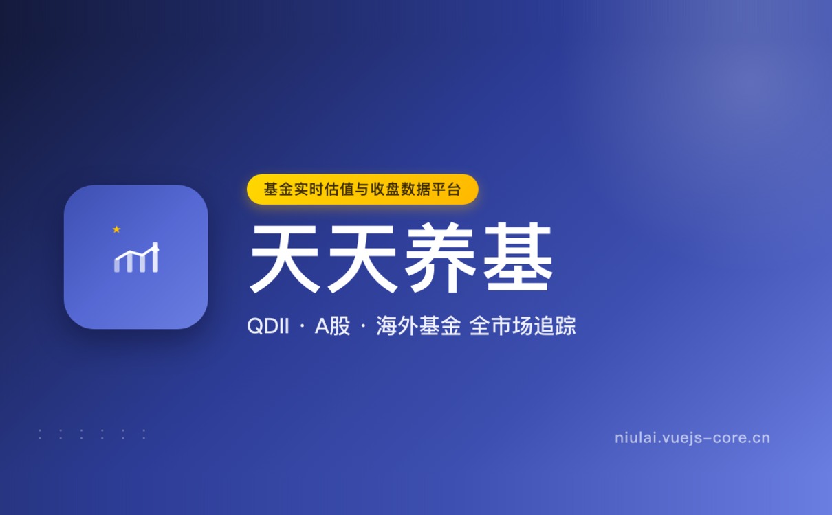 天天养基 - 面向未来的养基神器